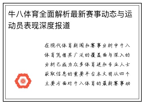 牛八体育全面解析最新赛事动态与运动员表现深度报道