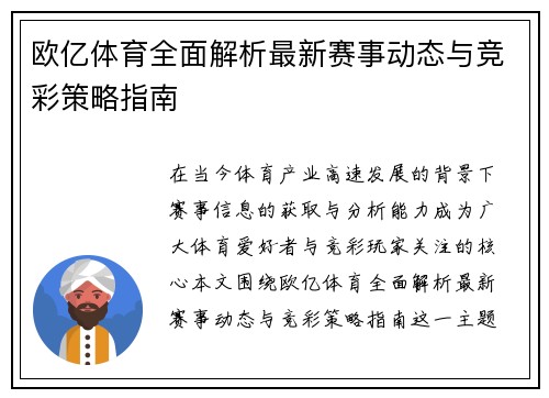 欧亿体育全面解析最新赛事动态与竞彩策略指南 欧亿体育全面解析最新赛事动态与竞彩策略指南