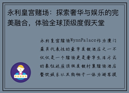 永利皇宫赌场:探索奢华与娱乐的完美融合,体验全球顶级度假天堂 永利皇宫赌场:探索奢华与娱乐的完美融合,体验全球顶级度假天堂