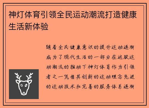 神灯体育引领全民运动潮流打造健康生活新体验