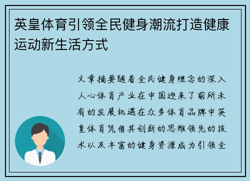 英皇体育引领全民健身潮流打造健康运动新生活方式 英皇体育引领全民健身潮流打造健康运动新生活方式
