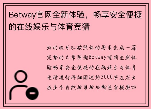 Betway官网全新体验,畅享安全便捷的在线娱乐与体育竞猜 Betway官网全新体验,畅享安全便捷的在线娱乐与体育竞猜