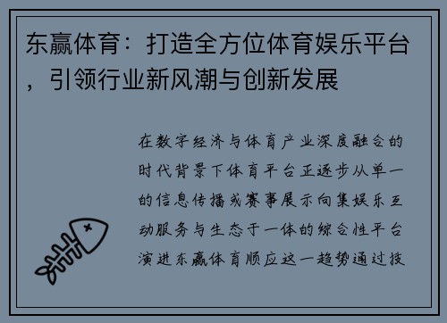 东赢体育:打造全方位体育娱乐平台,引领行业新风潮与创新发展 东赢体育:打造全方位体育娱乐平台,引领行业新风潮与创新发展