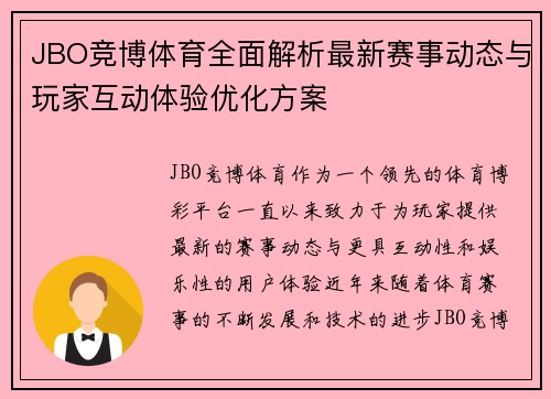 JBO竞博体育全面解析最新赛事动态与玩家互动体验优化方案 JBO竞博体育全面解析最新赛事动态与玩家互动体验优化方案