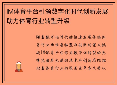 IM体育平台引领数字化时代创新发展助力体育行业转型升级 IM体育平台引领数字化时代创新发展助力体育行业转型升级