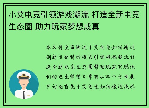 小艾电竞引领游戏潮流 打造全新电竞生态圈 助力玩家梦想成真 小艾电竞引领游戏潮流 打造全新电竞生态圈 助力玩家梦想成真