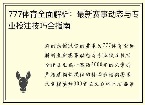 777体育全面解析:最新赛事动态与专业投注技巧全指南 777体育全面解析:最新赛事动态与专业投注技巧全指南