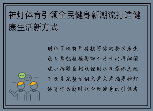 神灯体育引领全民健身新潮流打造健康生活新方式 神灯体育引领全民健身新潮流打造健康生活新方式