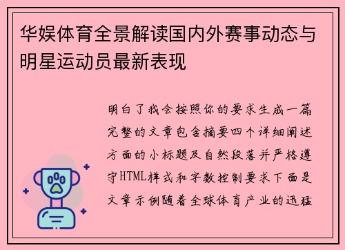 华娱体育全景解读国内外赛事动态与明星运动员最新表现 华娱体育全景解读国内外赛事动态与明星运动员最新表现