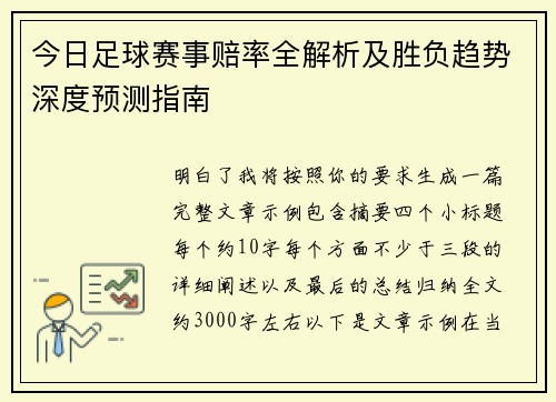 今日足球赛事赔率全解析及胜负趋势深度预测指南 今日足球赛事赔率全解析及胜负趋势深度预测指南