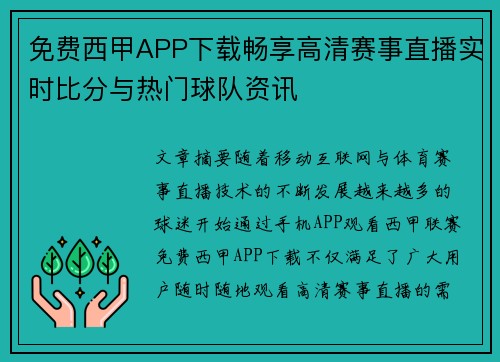 免费西甲APP下载畅享高清赛事直播实时比分与热门球队资讯