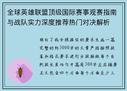 全球英雄联盟顶级国际赛事观赛指南与战队实力深度推荐热门对决解析 全球英雄联盟顶级国际赛事观赛指南与战队实力深度推荐热门对决解析