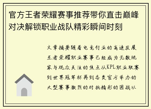官方王者荣耀赛事推荐带你直击巅峰对决解锁职业战队精彩瞬间时刻