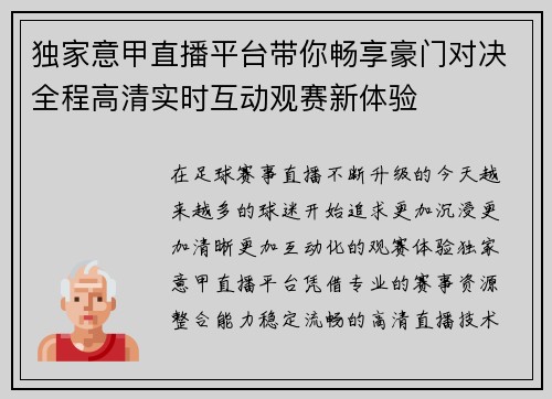 独家意甲直播平台带你畅享豪门对决全程高清实时互动观赛新体验 独家意甲直播平台带你畅享豪门对决全程高清实时互动观赛新体验