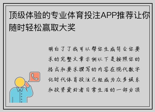 顶级体验的专业体育投注APP推荐让你随时轻松赢取大奖