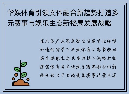 华娱体育引领文体融合新趋势打造多元赛事与娱乐生态新格局发展战略 华娱体育引领文体融合新趋势打造多元赛事与娱乐生态新格局发展战略