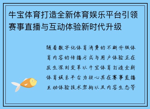 牛宝体育打造全新体育娱乐平台引领赛事直播与互动体验新时代升级