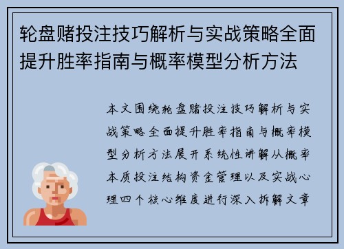 轮盘赌投注技巧解析与实战策略全面提升胜率指南与概率模型分析方法 轮盘赌投注技巧解析与实战策略全面提升胜率指南与概率模型分析方法