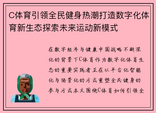 C体育引领全民健身热潮打造数字化体育新生态探索未来运动新模式